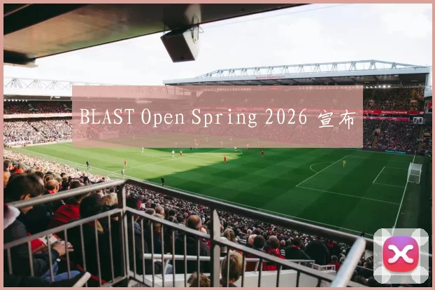BLAST Open Spring 2026 宣布